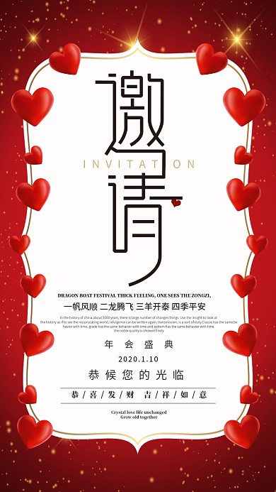 红色年会邀请函手机海报
