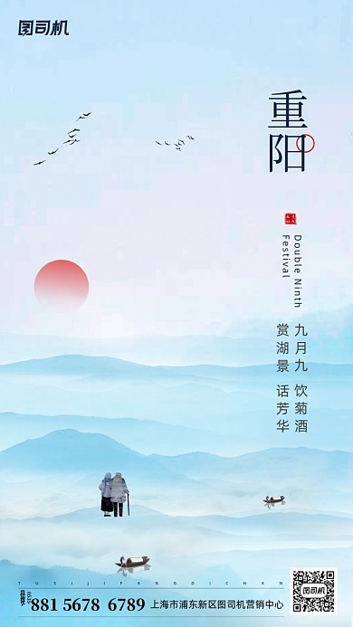 重阳节中国风节日手机海报