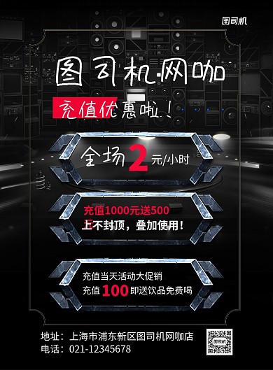 网咖充值优惠送饮品印刷海报