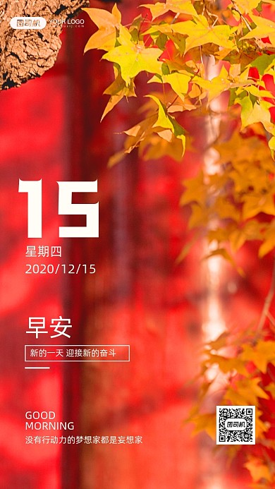 枫叶红墙摄影古典日签手机海报