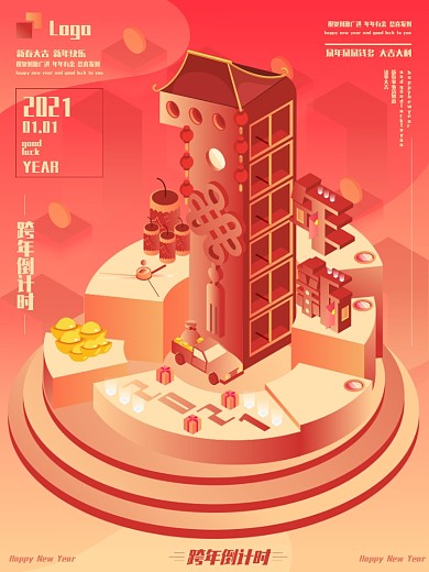原创中国风宫墙红通用新年倒计时2.5d