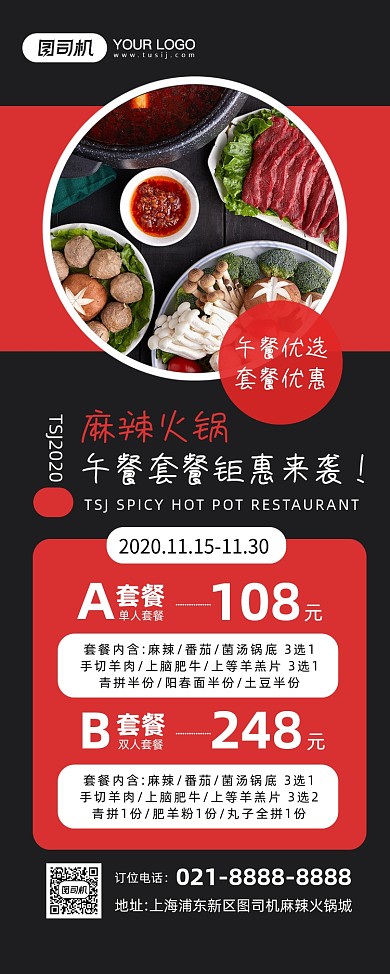 火锅时尚大气简约套餐宣传易拉宝