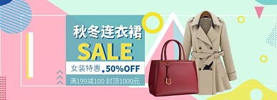 女装裙子连衣裙国潮促销特惠海报模版