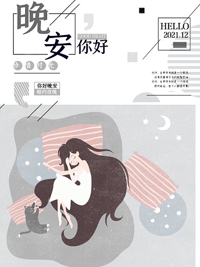 灰色简约晚安你好原创手绘海报