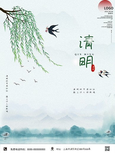 清明节素雅水墨中国风山水海报