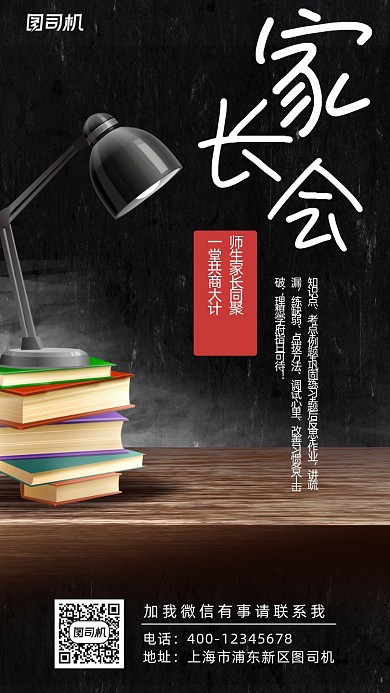 家长会简约风手机海报