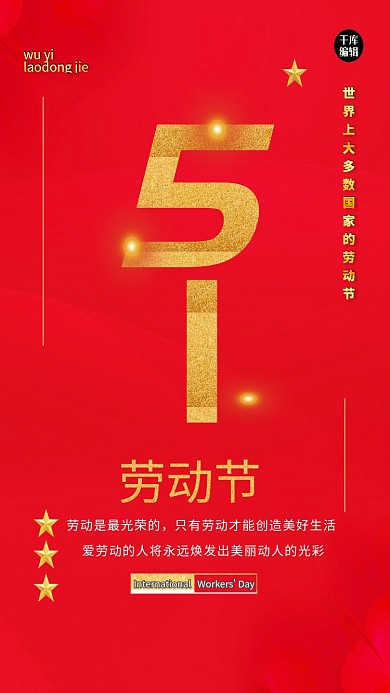 劳动节5.1红色简约风海报