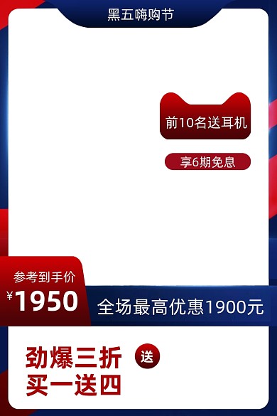 黑色星期五促销活动主图