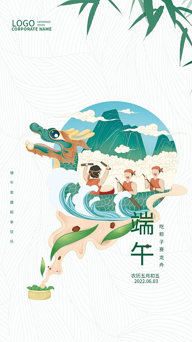 极简大气ROUPSLOGO龙舟吃粽子端午节日海报