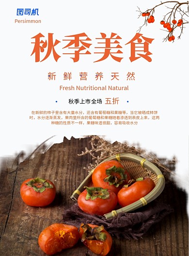 简约秋季美食摄影图宣传印刷海报