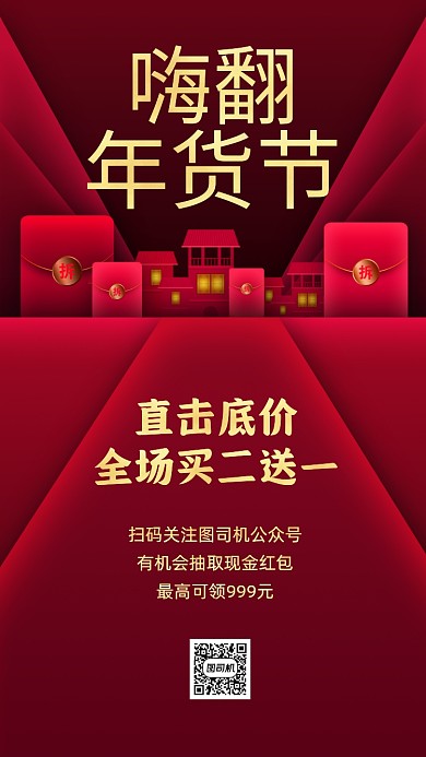 年货节促销活动玫红色手机海报