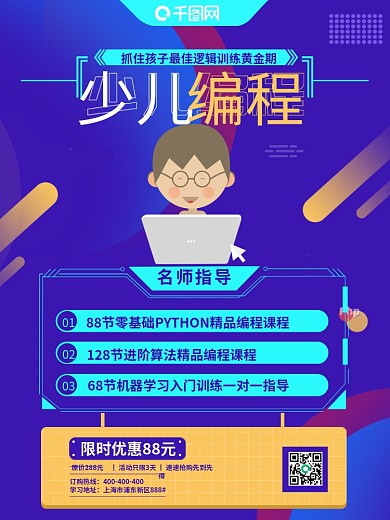 原创少儿编程程序员培训班暑假寒假招生海报
