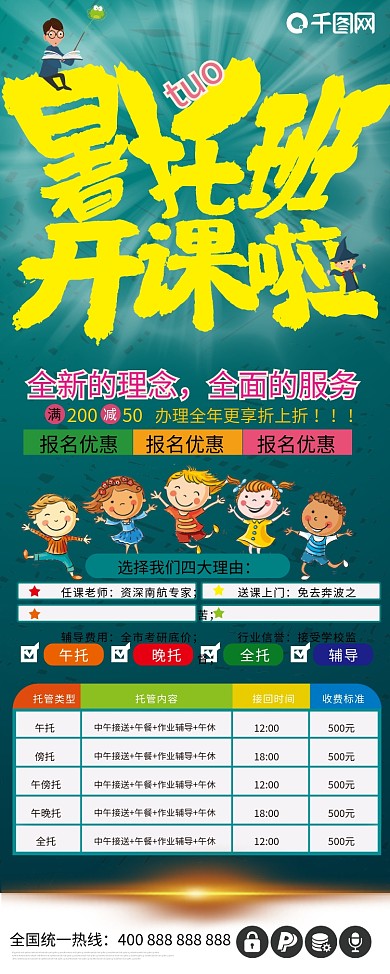 卡通可爱暑假托管班展架