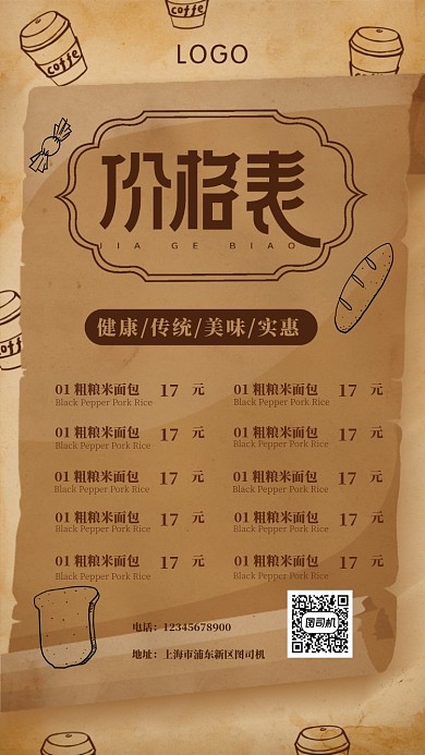 复古牛皮纸菜单海报