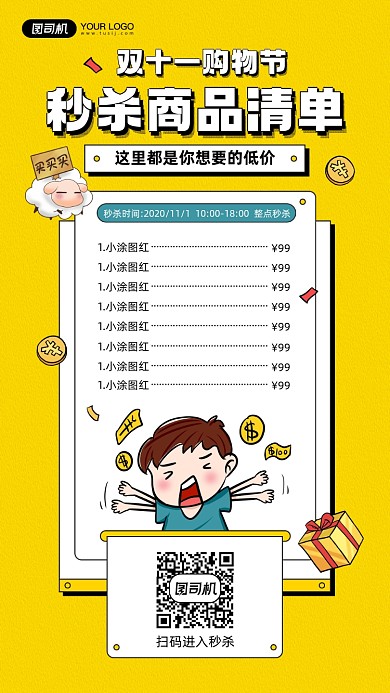 双十一秒杀商品宣传简约手机海报