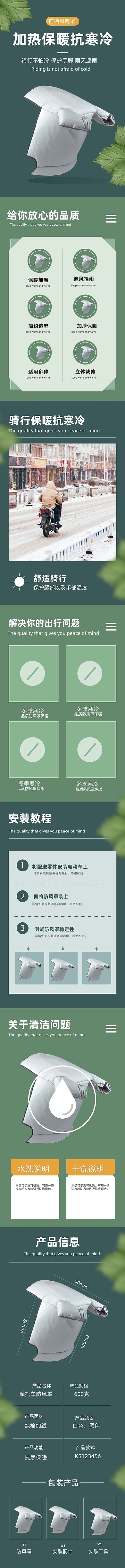 电动车防风罩保暖冬季保暖产品详情页