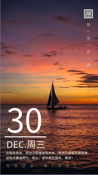 晚安世界小清新海边日落日签月签