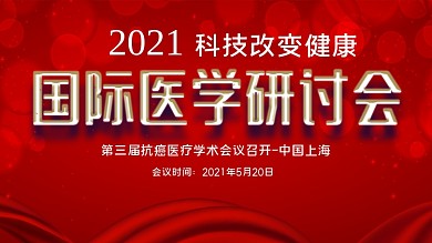 红色学术论坛舞台背景