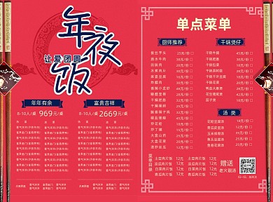 年夜饭红色中国风菜单