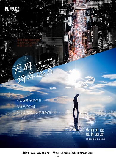 房地产开盘时尚大气印刷海报