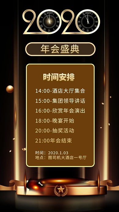 简约大气黑金年会邀请手机海报