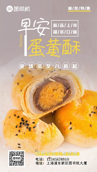 简约美味蛋黄酥暖冬特惠活动手机海报