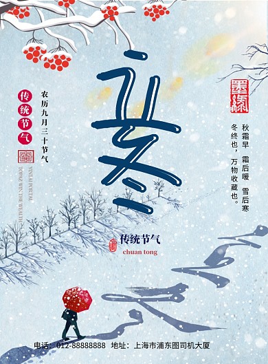 文艺小清新立冬传统节气印刷海报模板