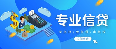 蓝色金融理财贷款公众号首图封面