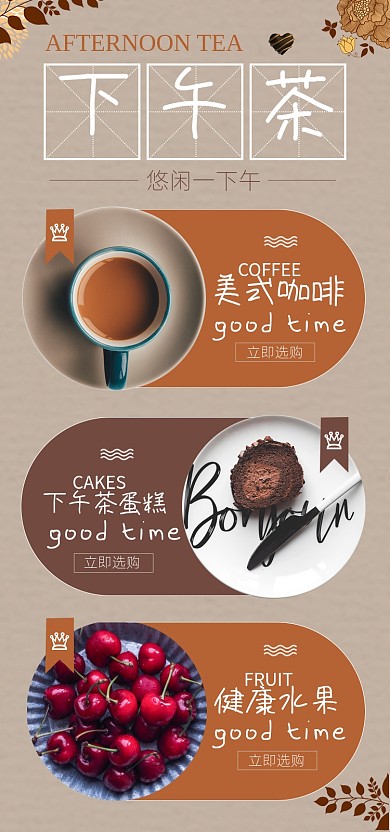 温馨文艺下午茶淘宝电商商品关联图