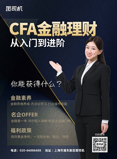 金融理财推广活动宣传印刷海报