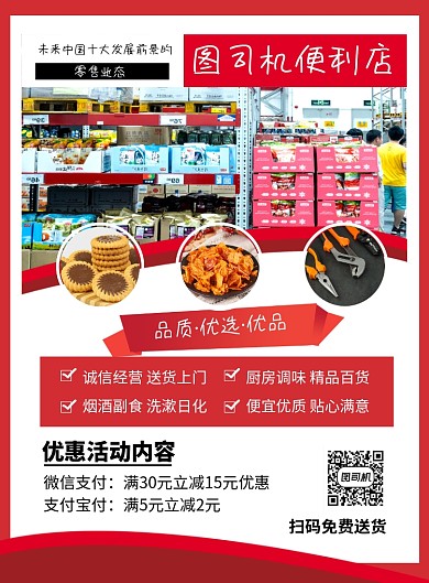 日用百货便利店促销宣传海报