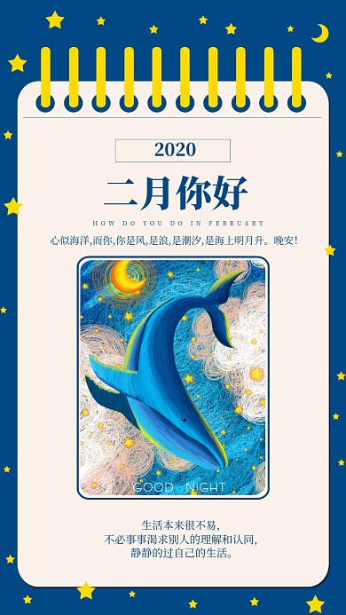 日签月签手机海报