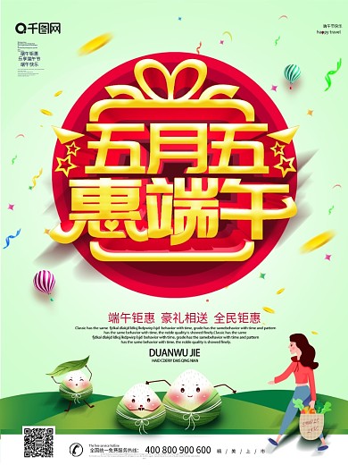 大气创意五月五惠端午端午节海报