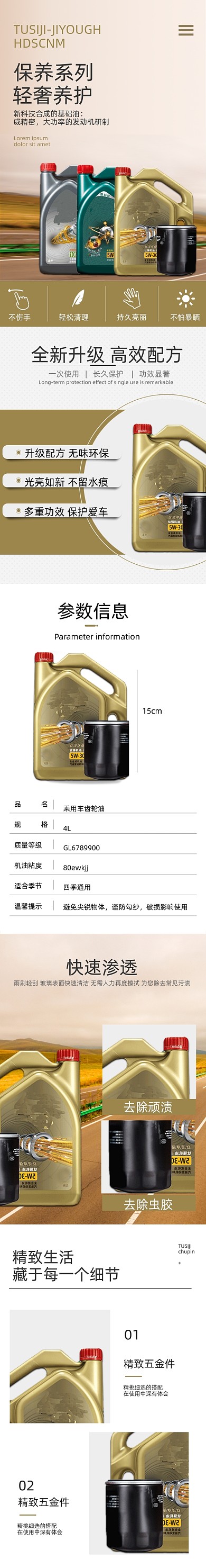 机油润滑油汽车用品详情页