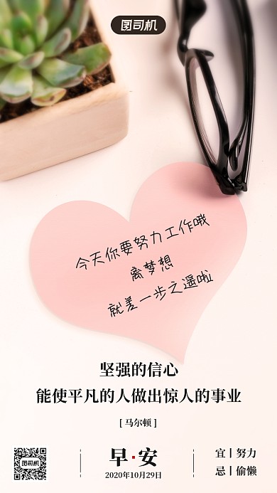 励志早安签到手机海报