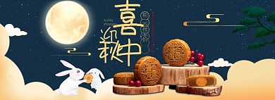 卡通喜迎中秋月饼活动海报