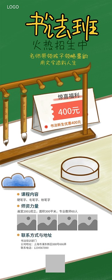 书法培训辅导班招生简章兴趣班活动优惠展架