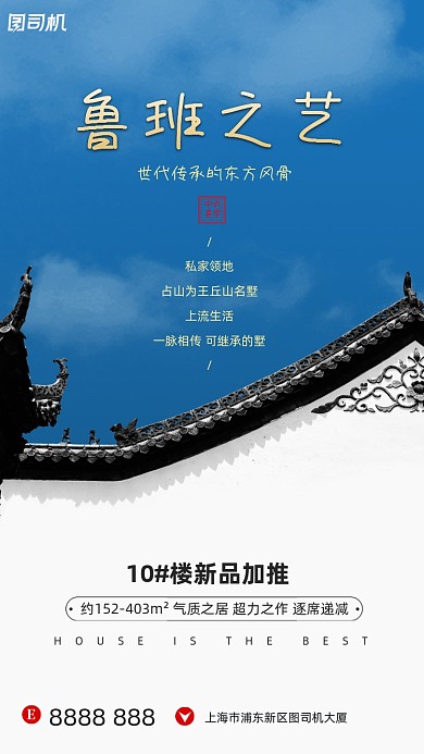 房地产宣传手机海报