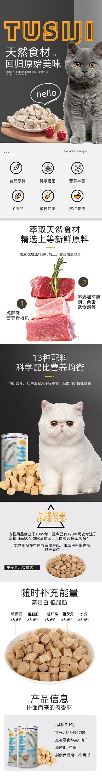 宠物冻干宠物零食食品详情页