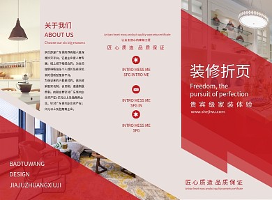 红色大气简约装修定制三折页模板