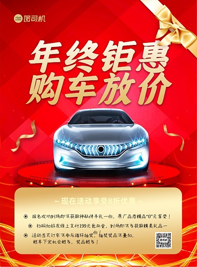 汽车年终钜惠促销创意简约宣传印刷海报
