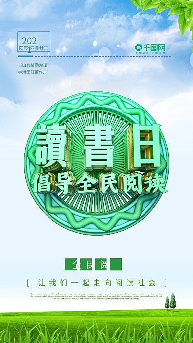 世界读书日海报蓝天白云草地读书海报C4D