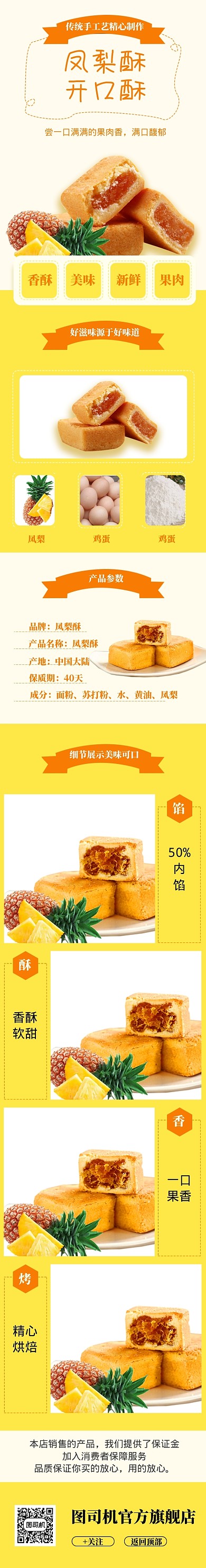 清新凤梨酥糕点电商淘宝详情页
