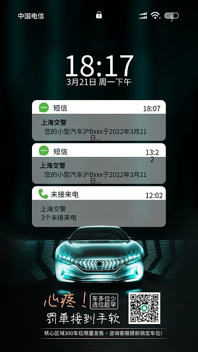 房地产车位锁屏广告宣传海报