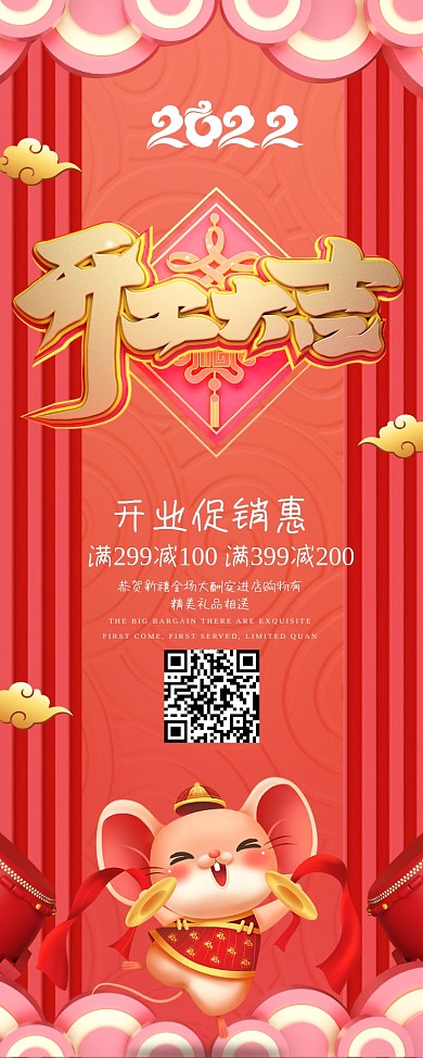 2020年鼠年开工大吉开业促销易拉宝展架