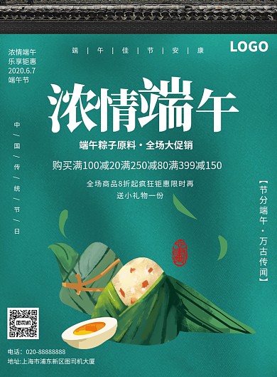 端午节宣传节日传统促销印刷海报