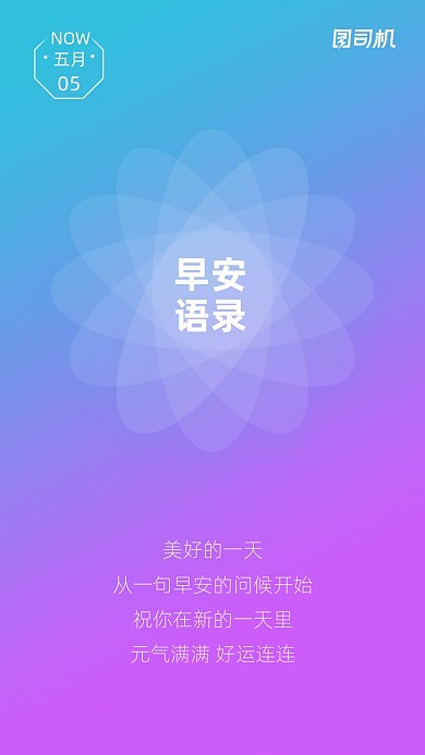 早安语录渐变极简小清新手机海报