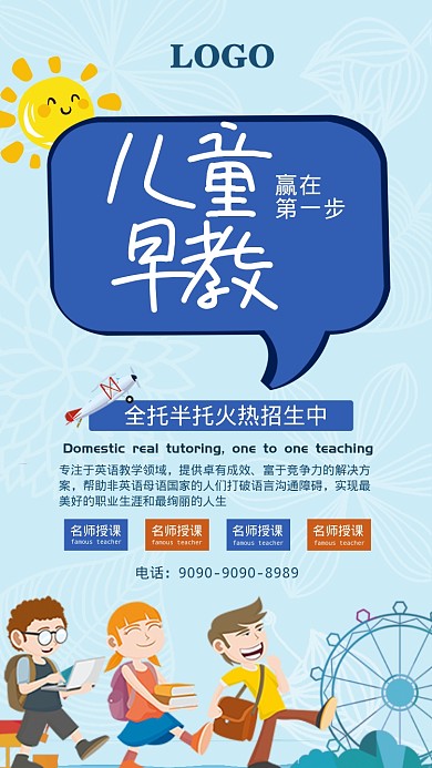 可爱儿童早教手机海报