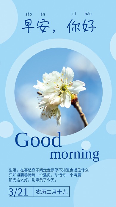 早安日签小清新简约海报