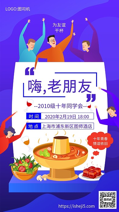 时尚蓝色渐变同学聚会宣传手机海报
